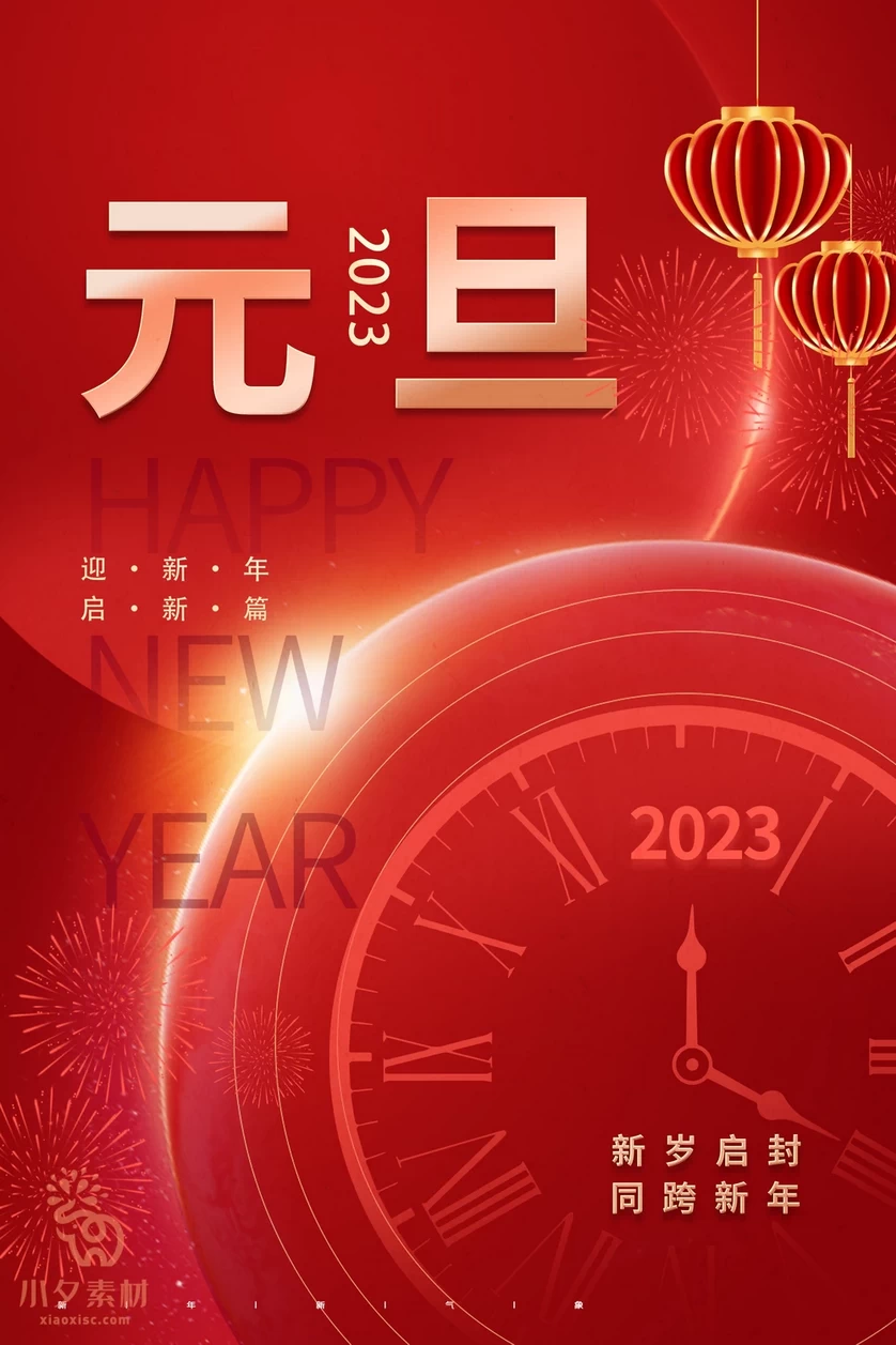 2023兔年新年元旦倒计时宣传海报模板PSD分层设计素材【007】
